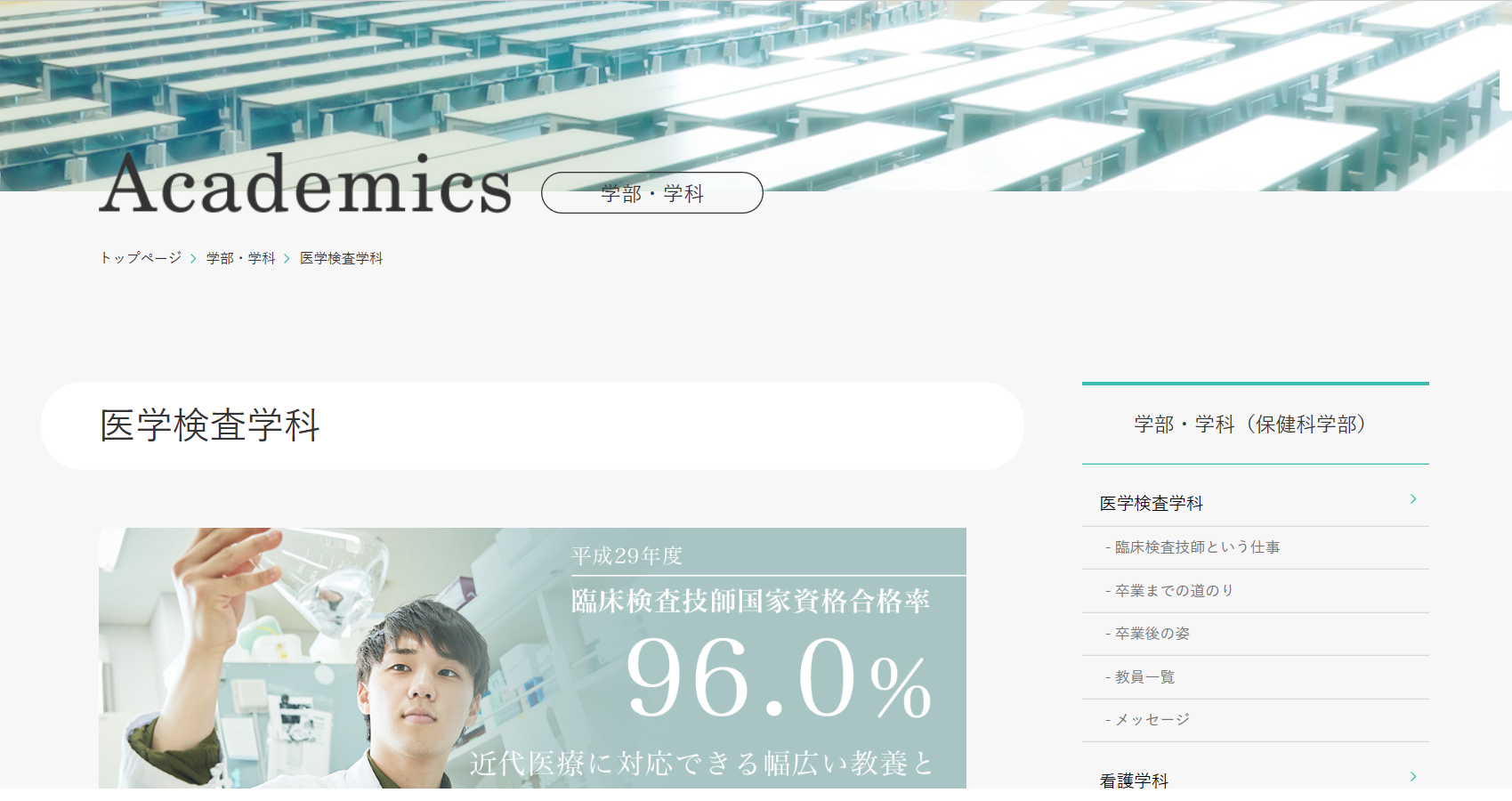 熊本保健科学大学の評判 口コミ 保健科学部編 熊保大 医学検査学科の先輩が語る