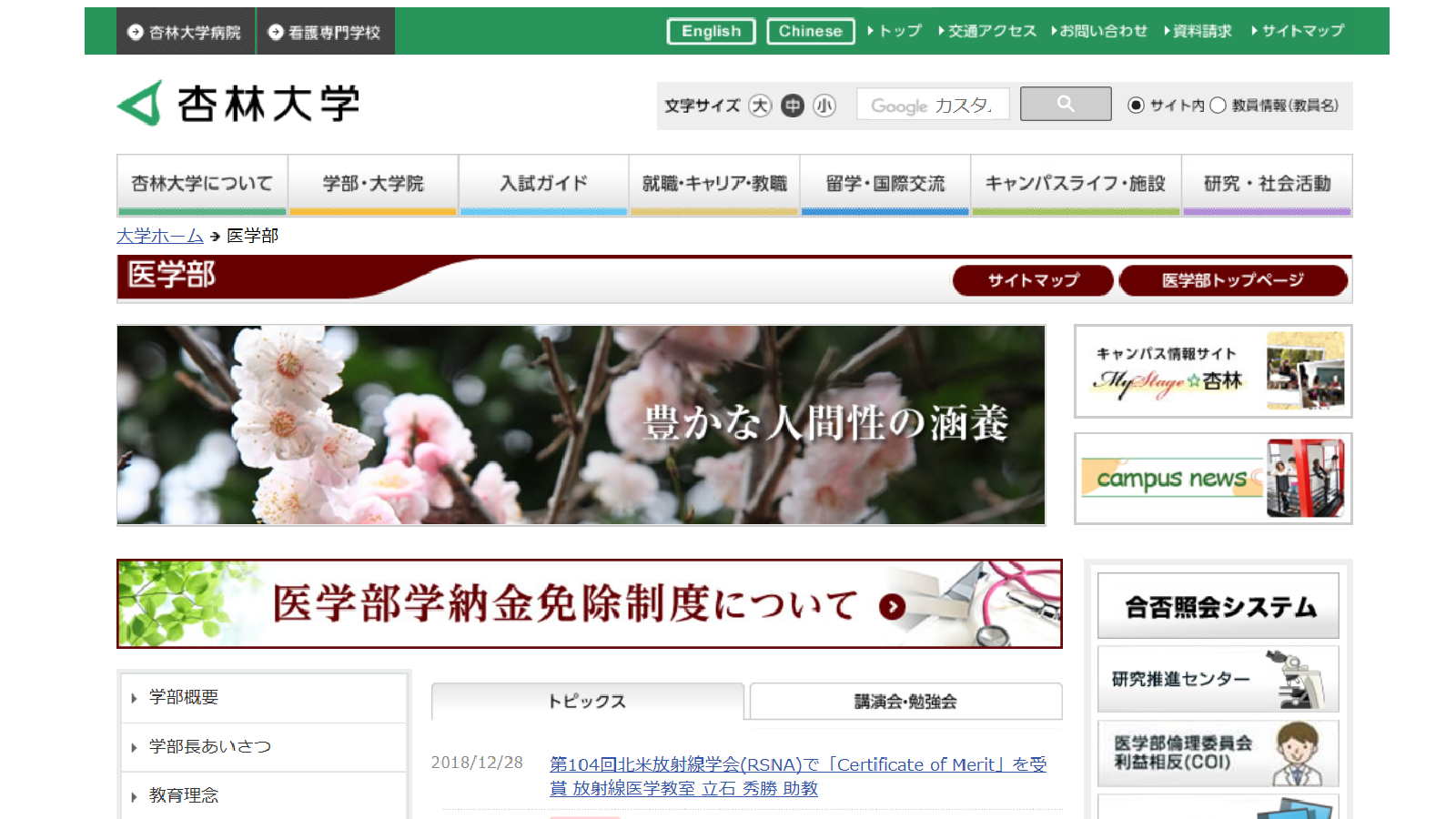 杏林大学の評判 口コミ 医学部編 杏林大学 医学部の先輩が語る