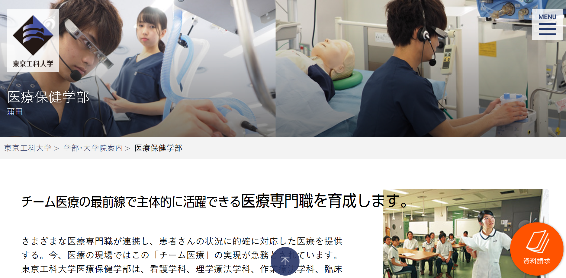 先輩が教える 東京工科大学 医療保健学部の評判とは 口コミレポート公開中