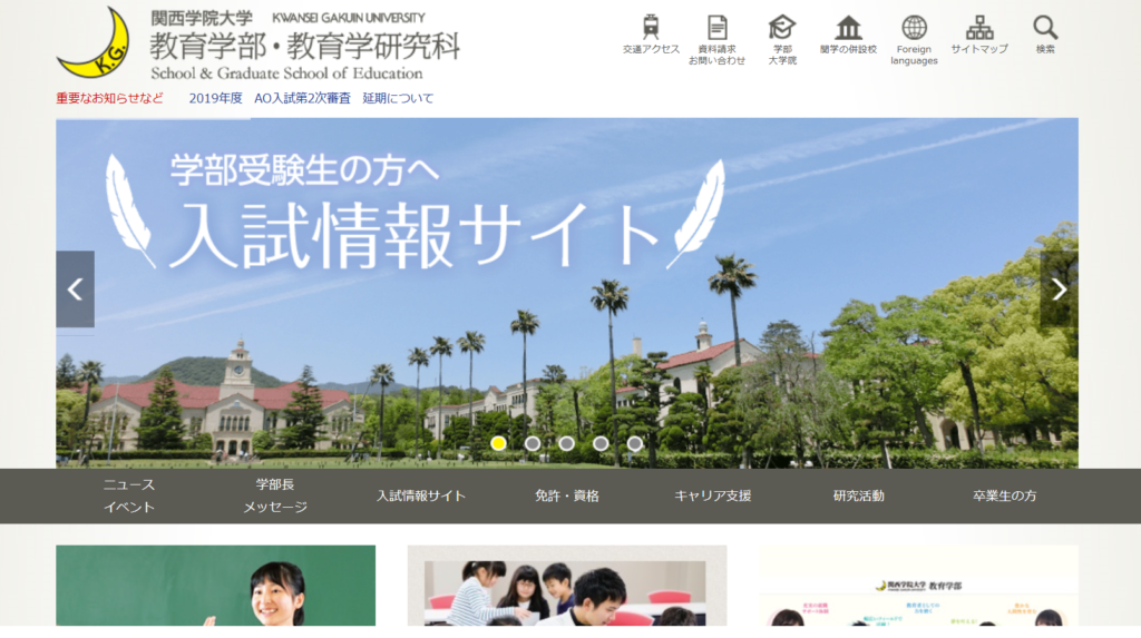 口コミから見た 関西学院大学 教育学部の評判は メリット デメリット比較