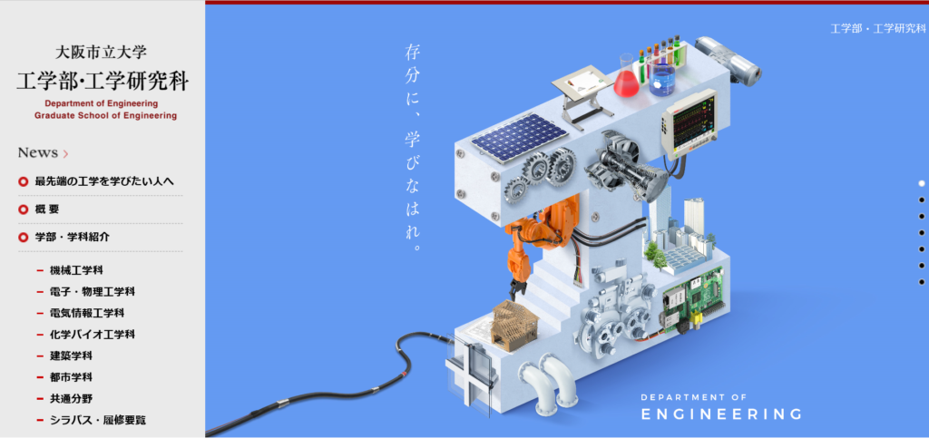 口コミから見た 大阪市立大学 工学部の評判は メリット デメリット比較