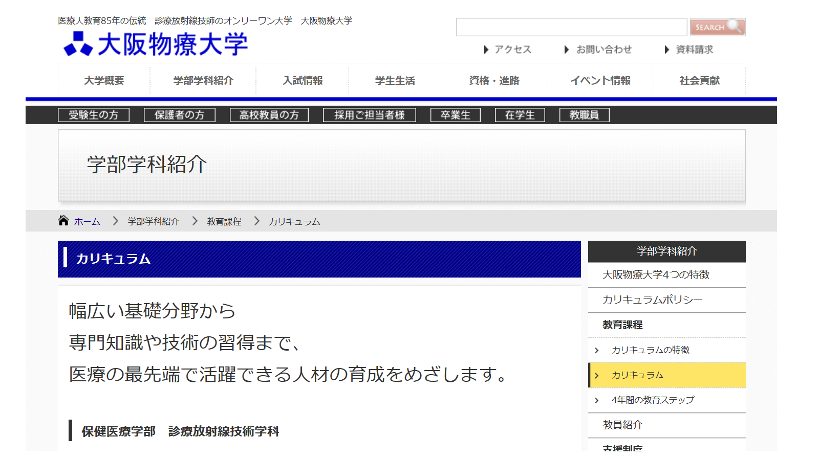 先輩が教える 大阪物療大学 保健医療学部の評判とは 口コミレポート公開中