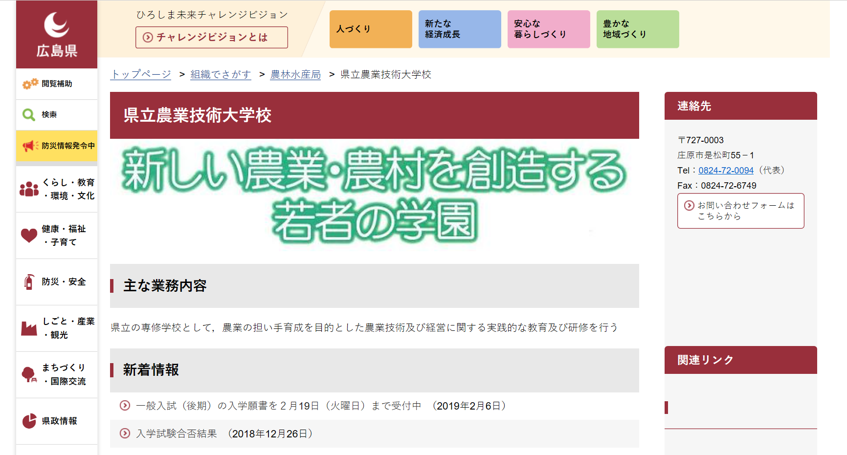 体験談 私が広島県立農業技術大学校を中退した理由 大学スクールナビ