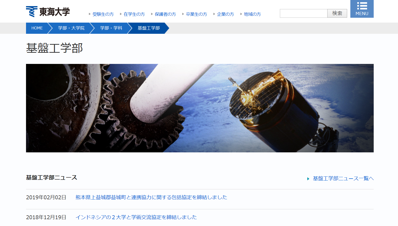 先輩が教える 東海大学 基盤工学部の評判とは 口コミレポート公開中