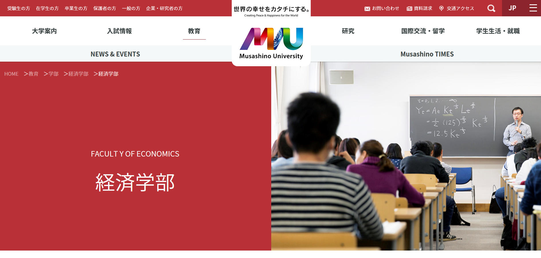先輩が教える 武蔵野大学 経済学部の評判とは 口コミレポート公開中