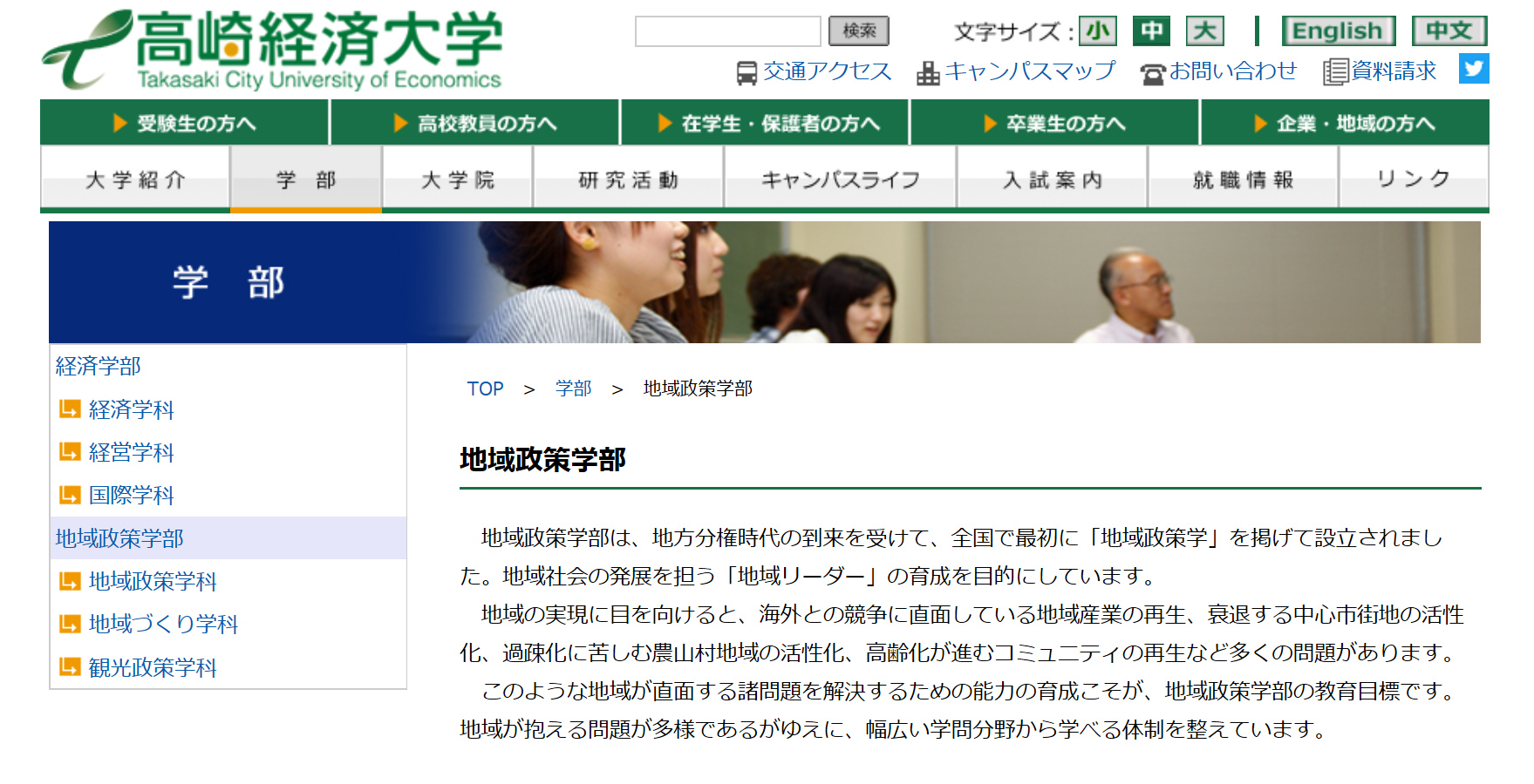 先輩が教える 高崎経済大学 地域政策学部の評判とは 口コミレポート公開中