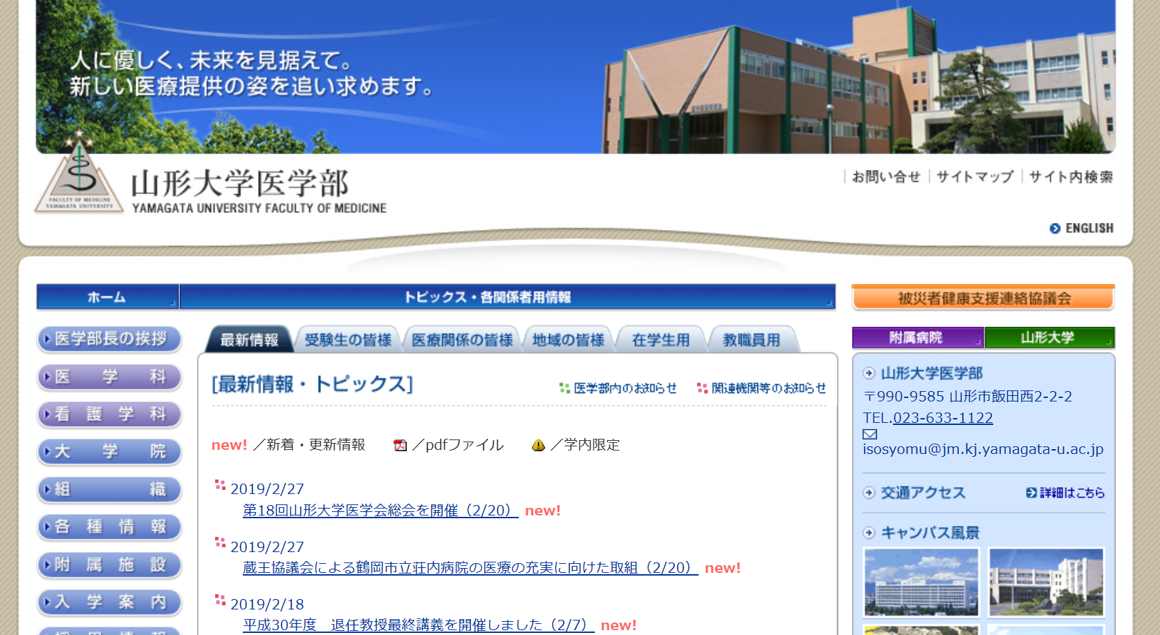山形 大学 ホームページ