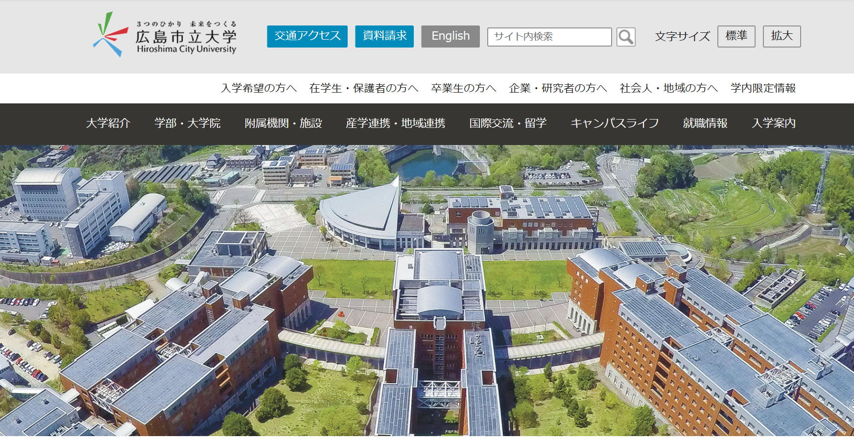市立 大学 広島