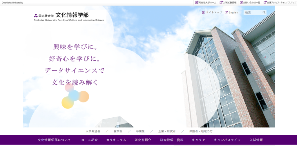 口コミから見た 同志社大学 文化情報学部の評判は メリット デメリット比較