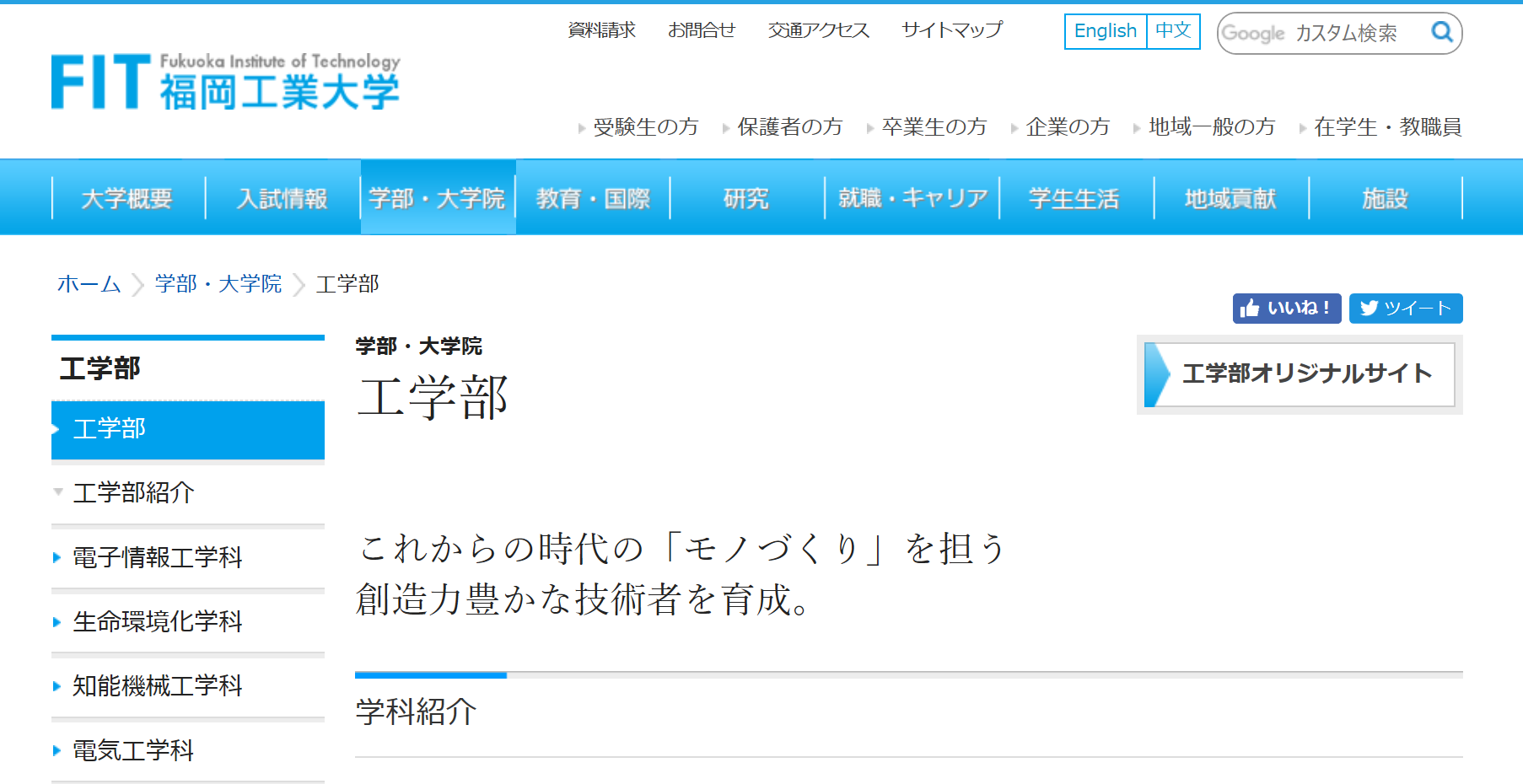 体験談 福岡工業大学 工学部の評判 口コミを先輩に聞いてみました