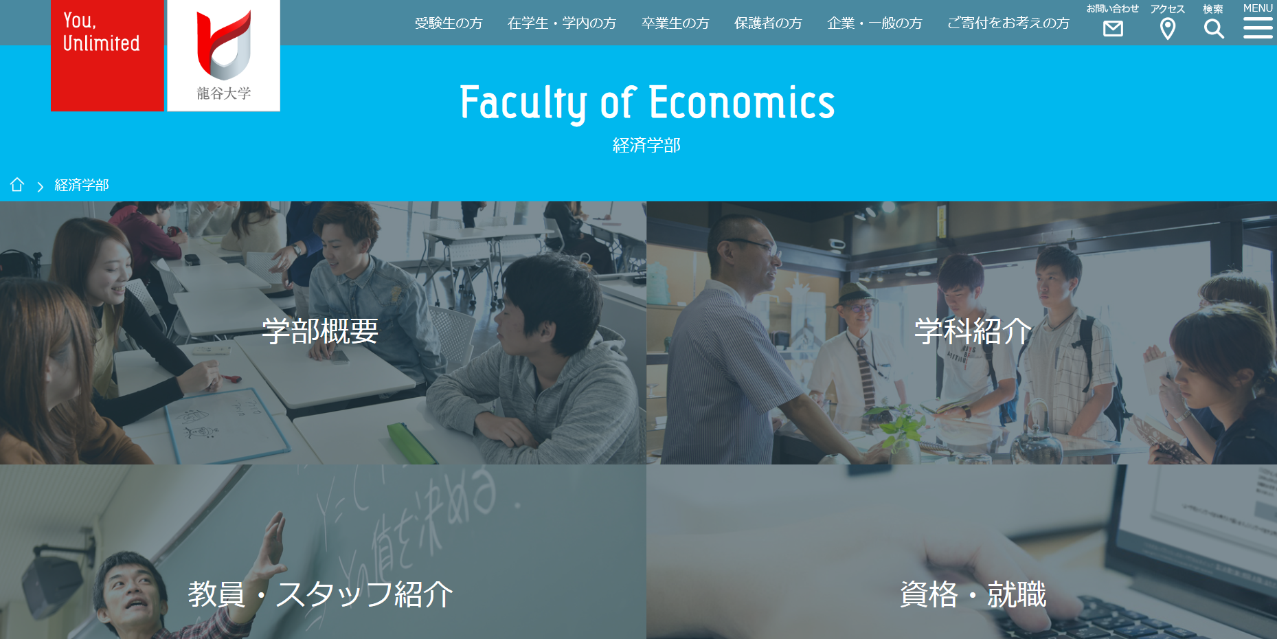 龍谷大学の評判 口コミ 経済学部編 大学スクールナビ