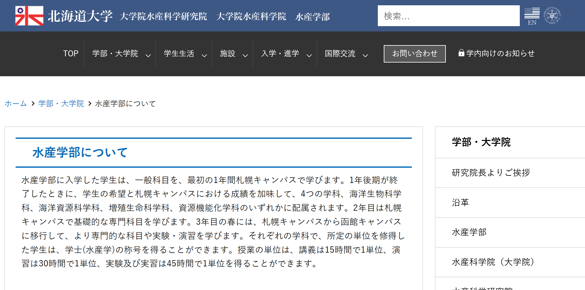 先輩に聞く 北海道大学 水産学部の評判は 大学の口コミ