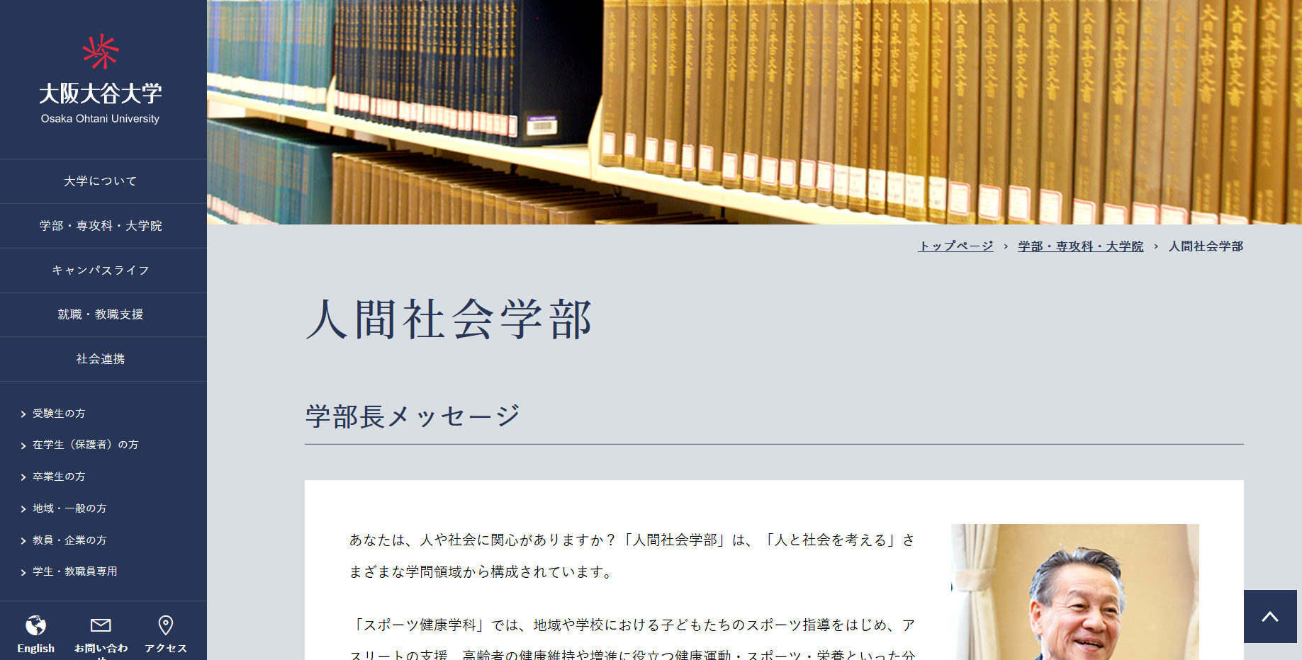 先輩に聞く 大阪大谷大学 人間社会学部の評判は 大学の口コミ