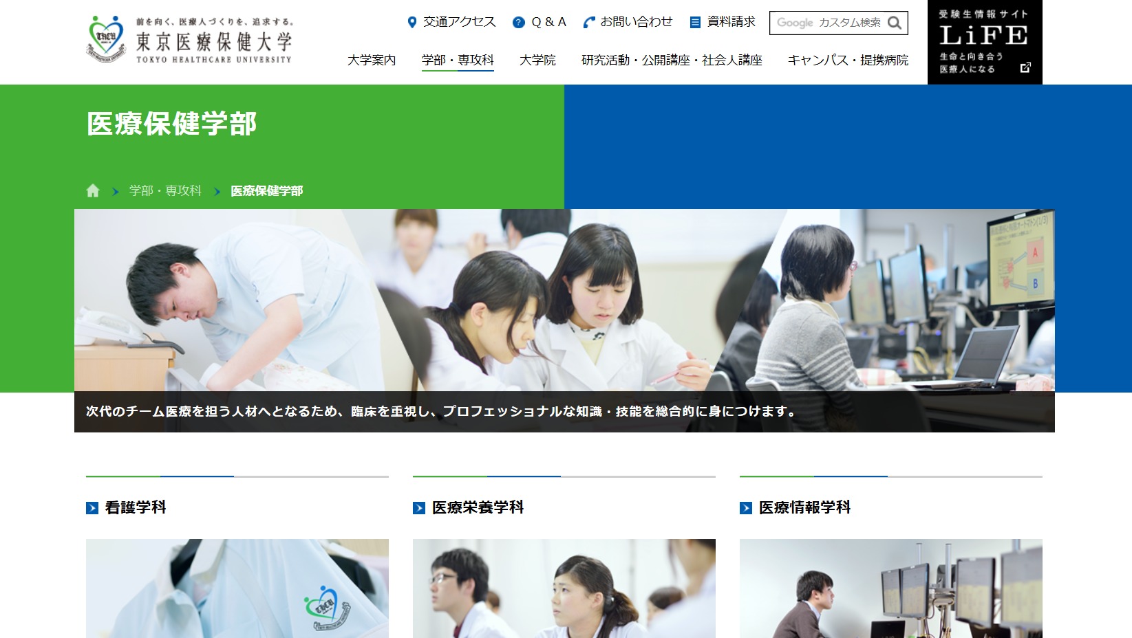 先輩に聞く 東京医療保健大学 医療保健学部の評判は 大学の口コミ