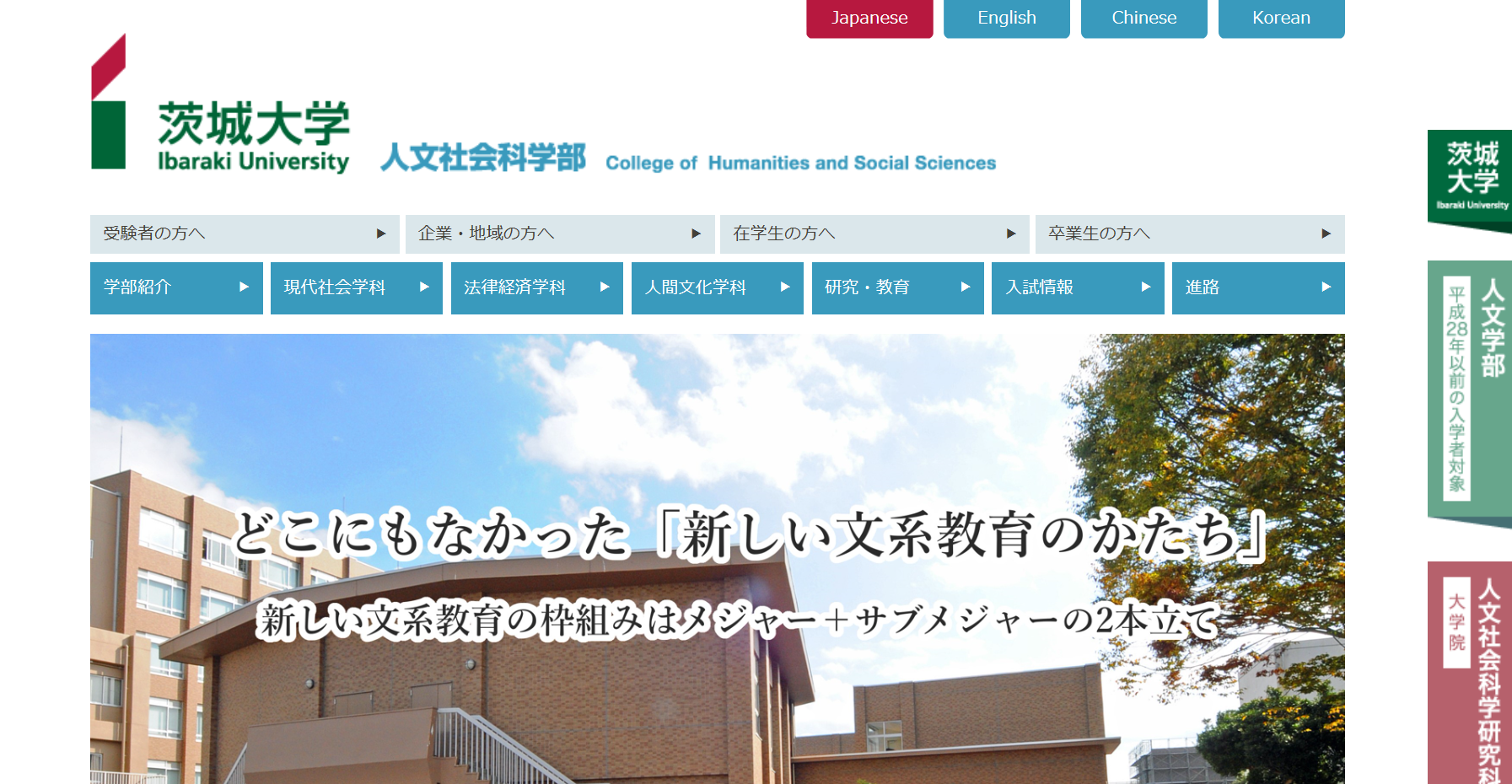 先輩に聞く 茨城大学 人文社会科学部の評判は 大学の口コミ