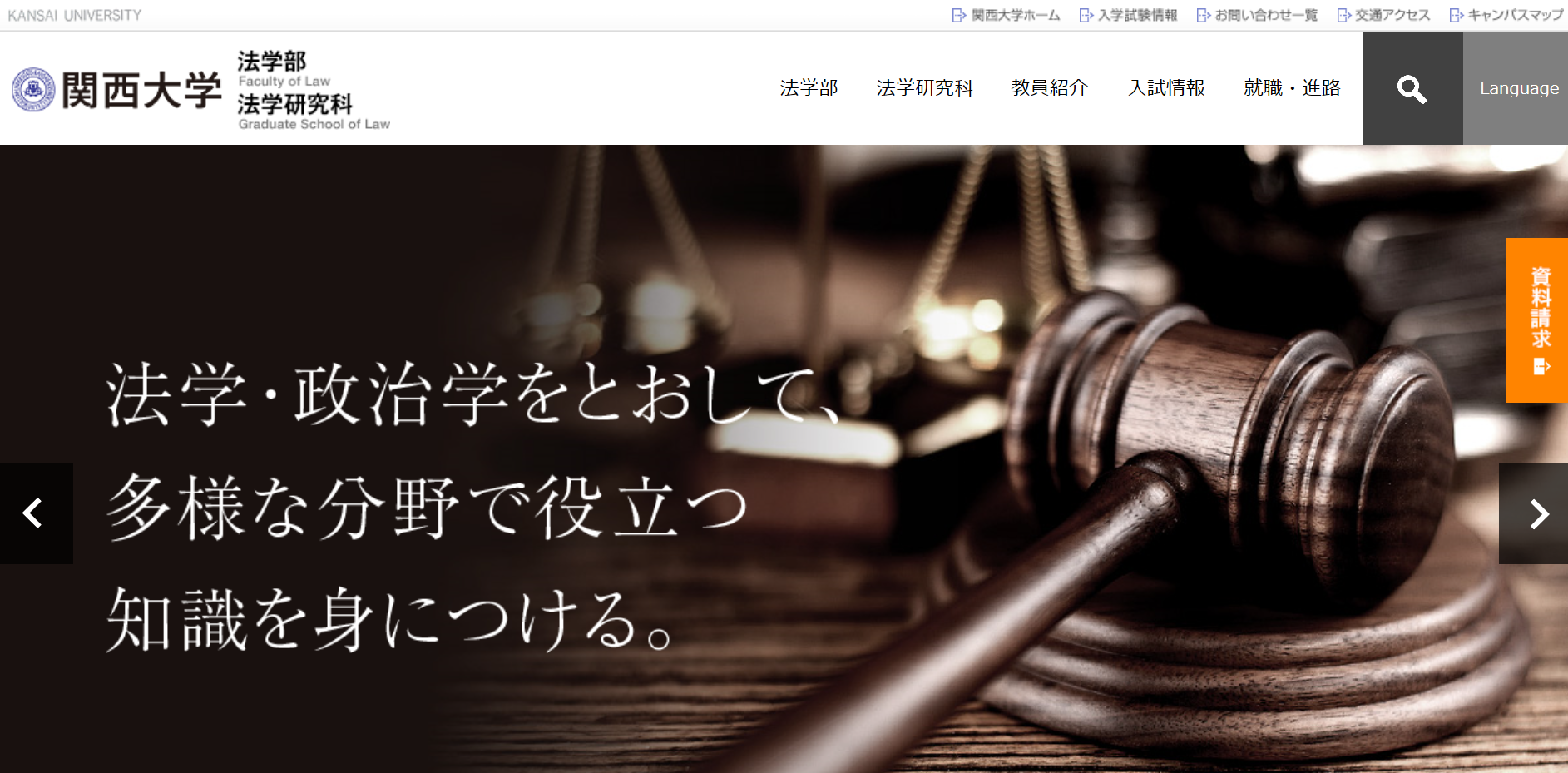 関西大学 法学部