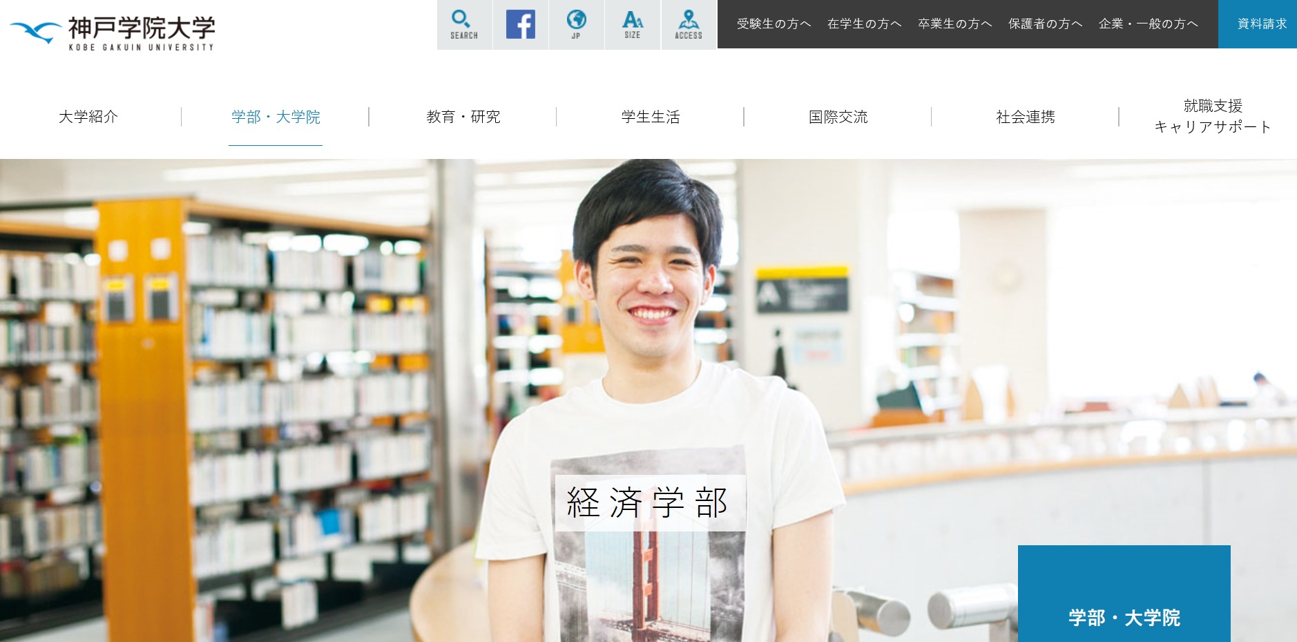 神戸学院大学の評判 口コミ 経済学部編 大学スクールナビ