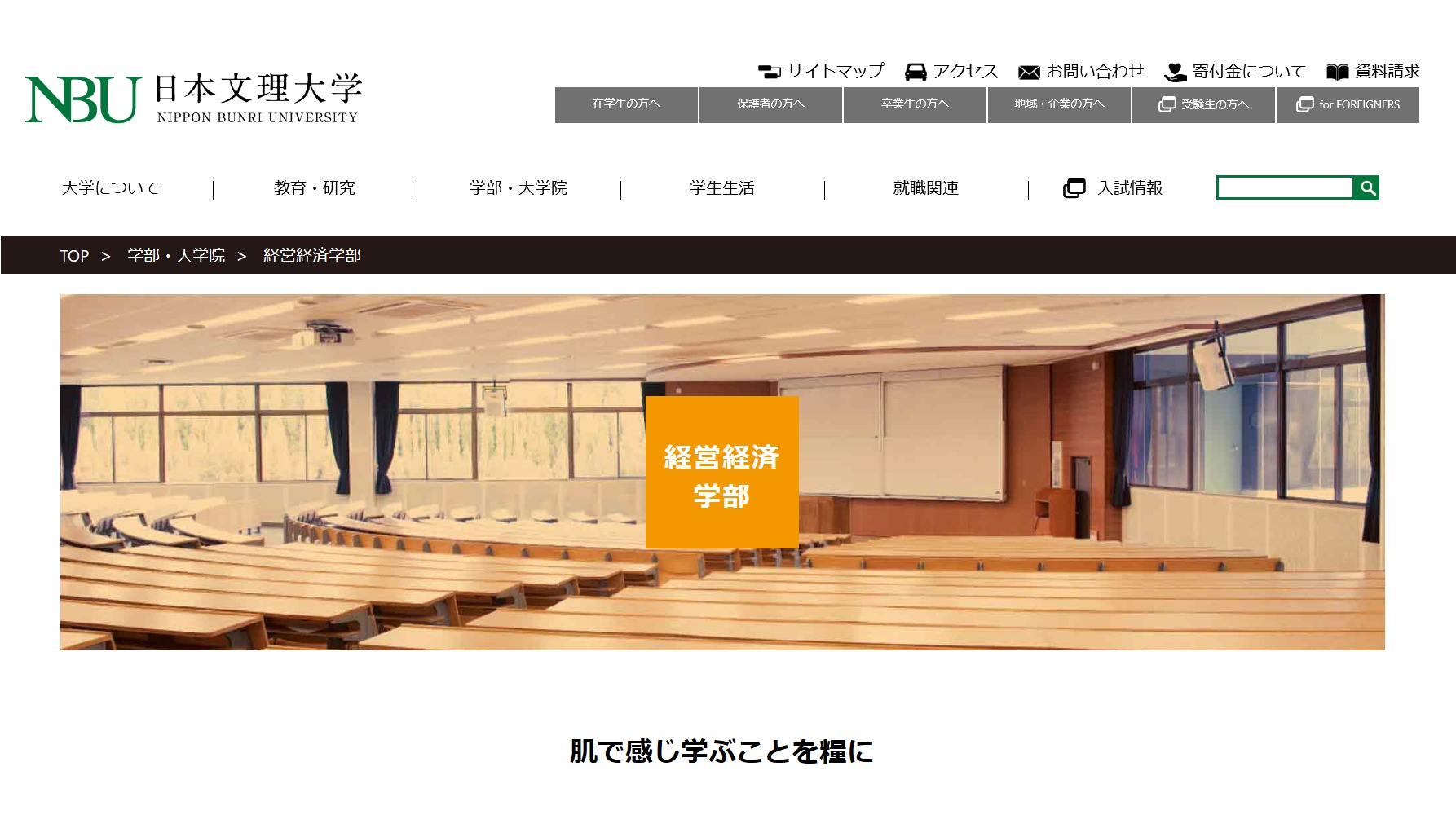 文理 大学 日本