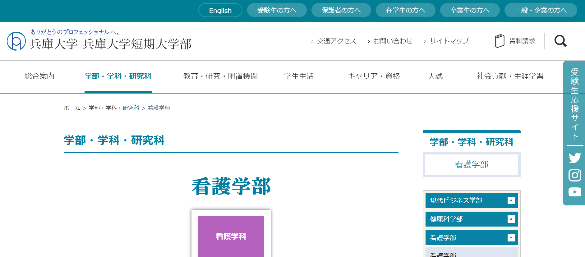 兵庫大学の評判 口コミ 看護学部編 大学スクールナビ