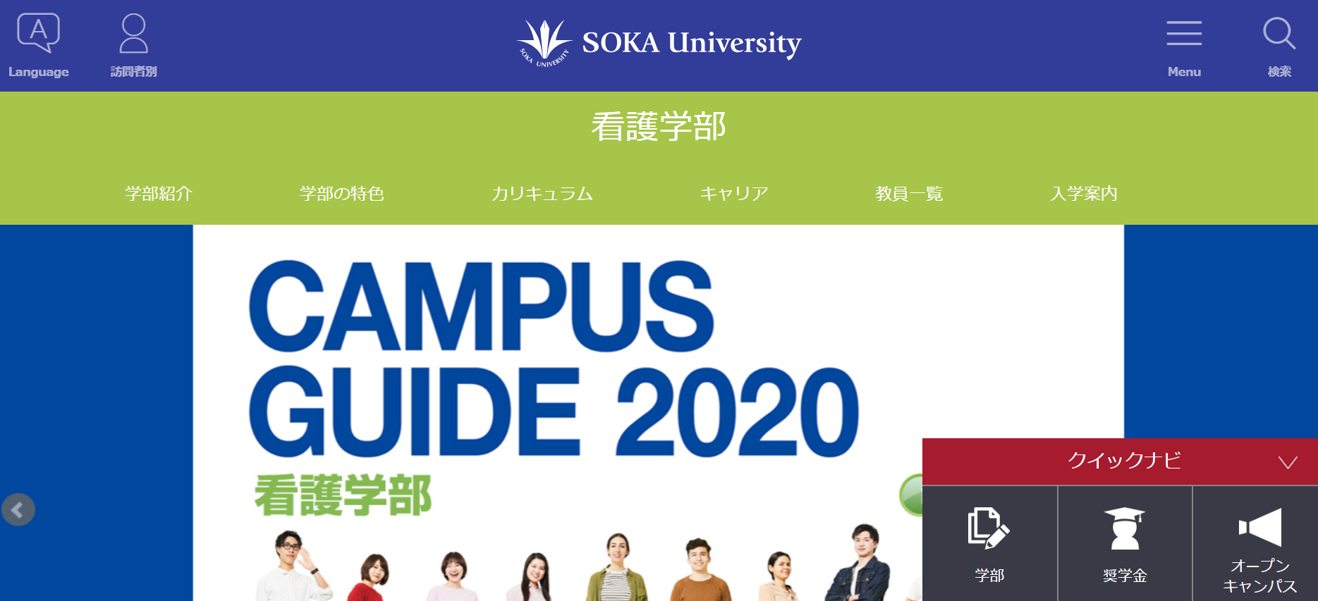 創価大学の評判 口コミ 看護学部編 大学スクールナビ