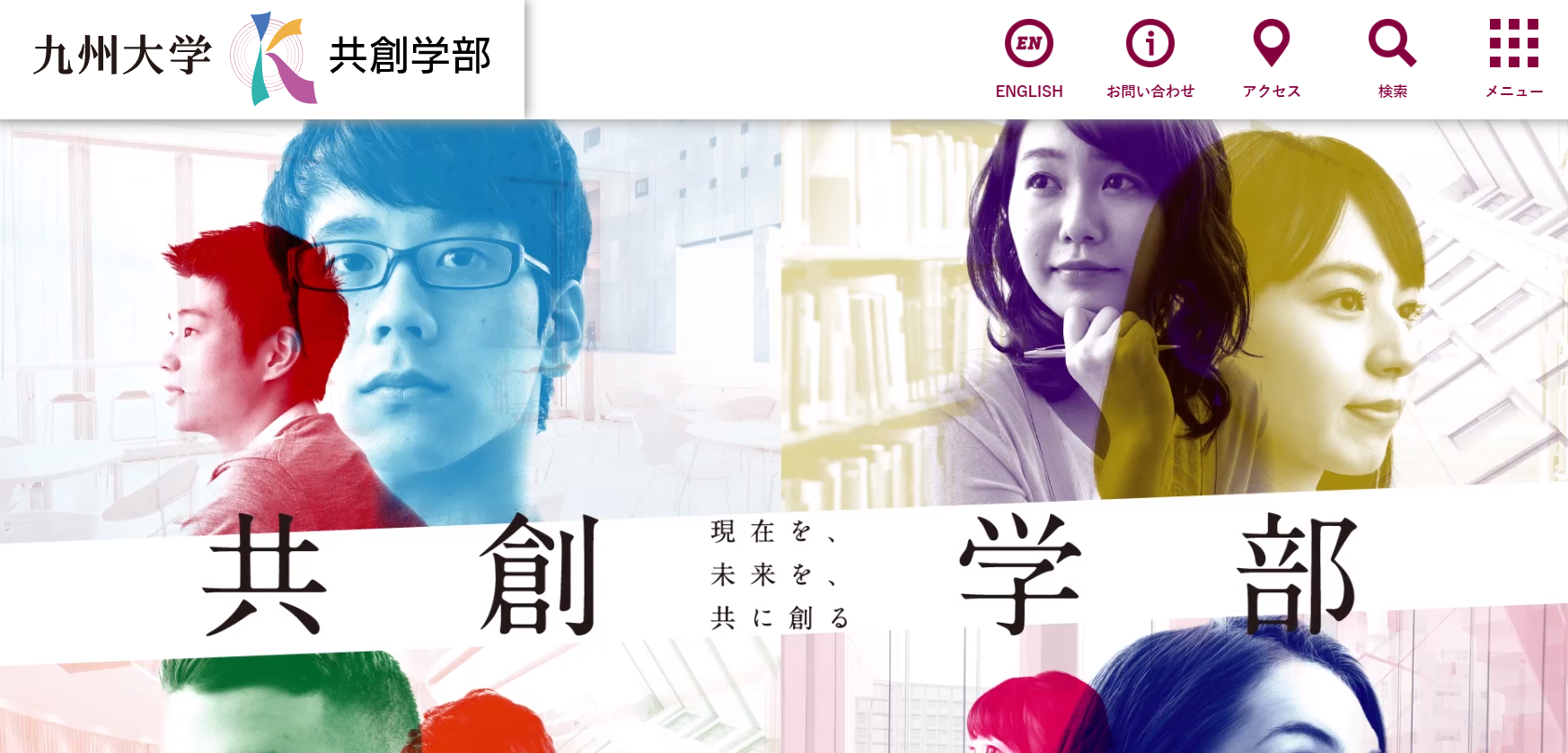 九州大学の評判 口コミ 共創学部編 大学スクールナビ