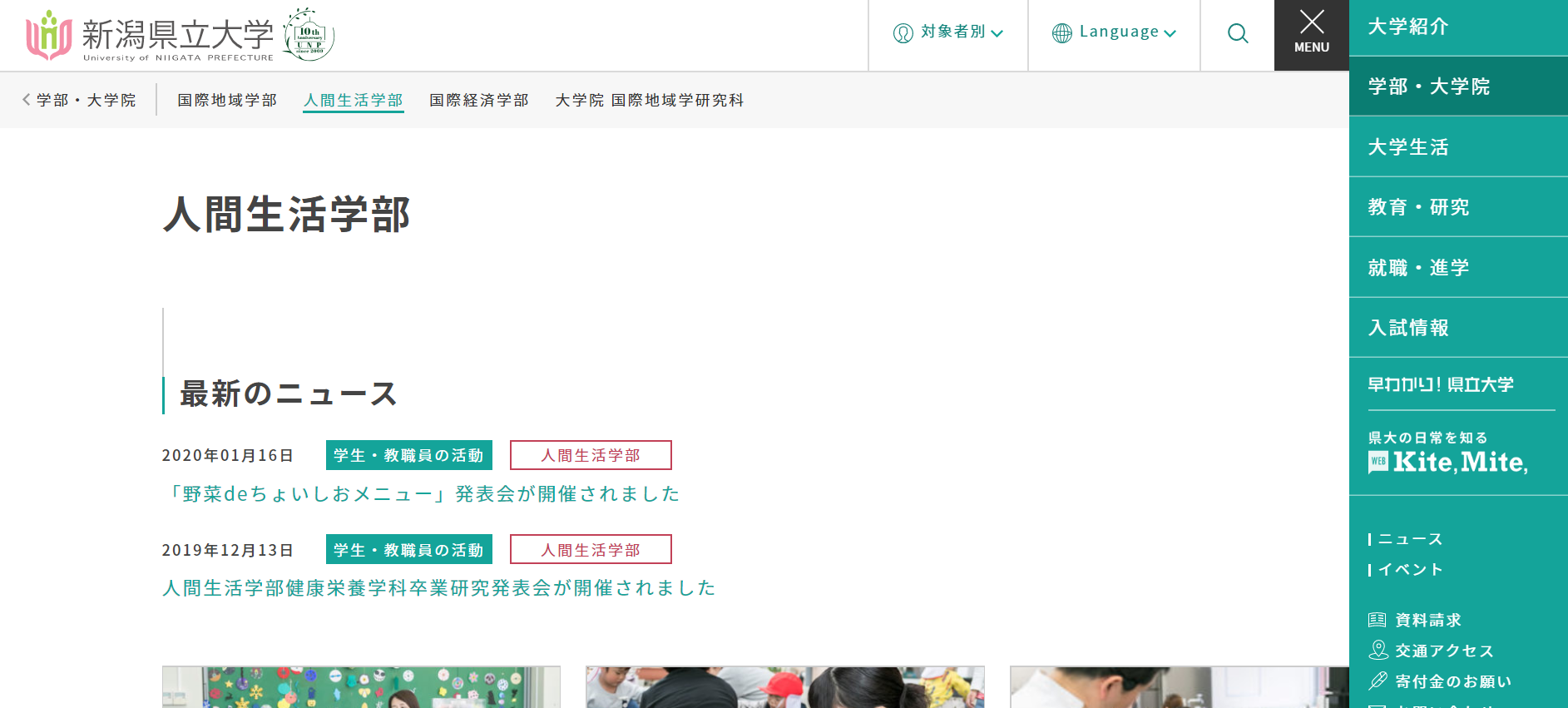 新潟県立大学の評判 口コミ 人間生活学部編 大学スクールナビ