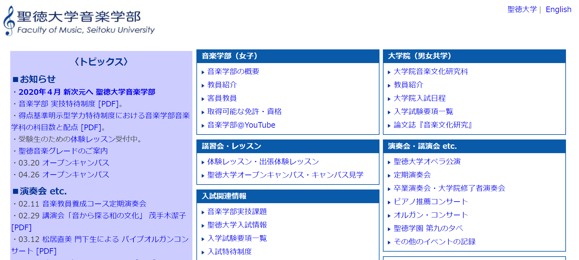 聖徳大学の評判 口コミ 音楽学部編 大学スクールナビ