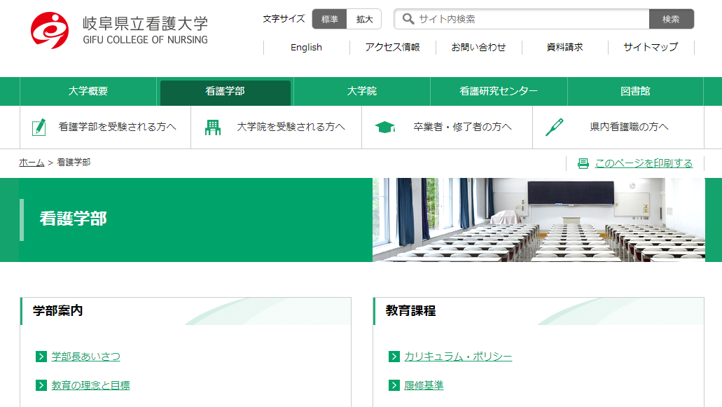 岐阜県立看護大学の評判 口コミ 看護学部編 大学スクールナビ