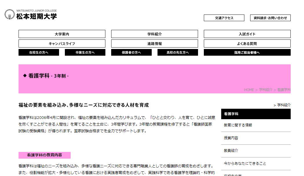 松本短期大学の評判 口コミ 看護学科編 大学スクールナビ