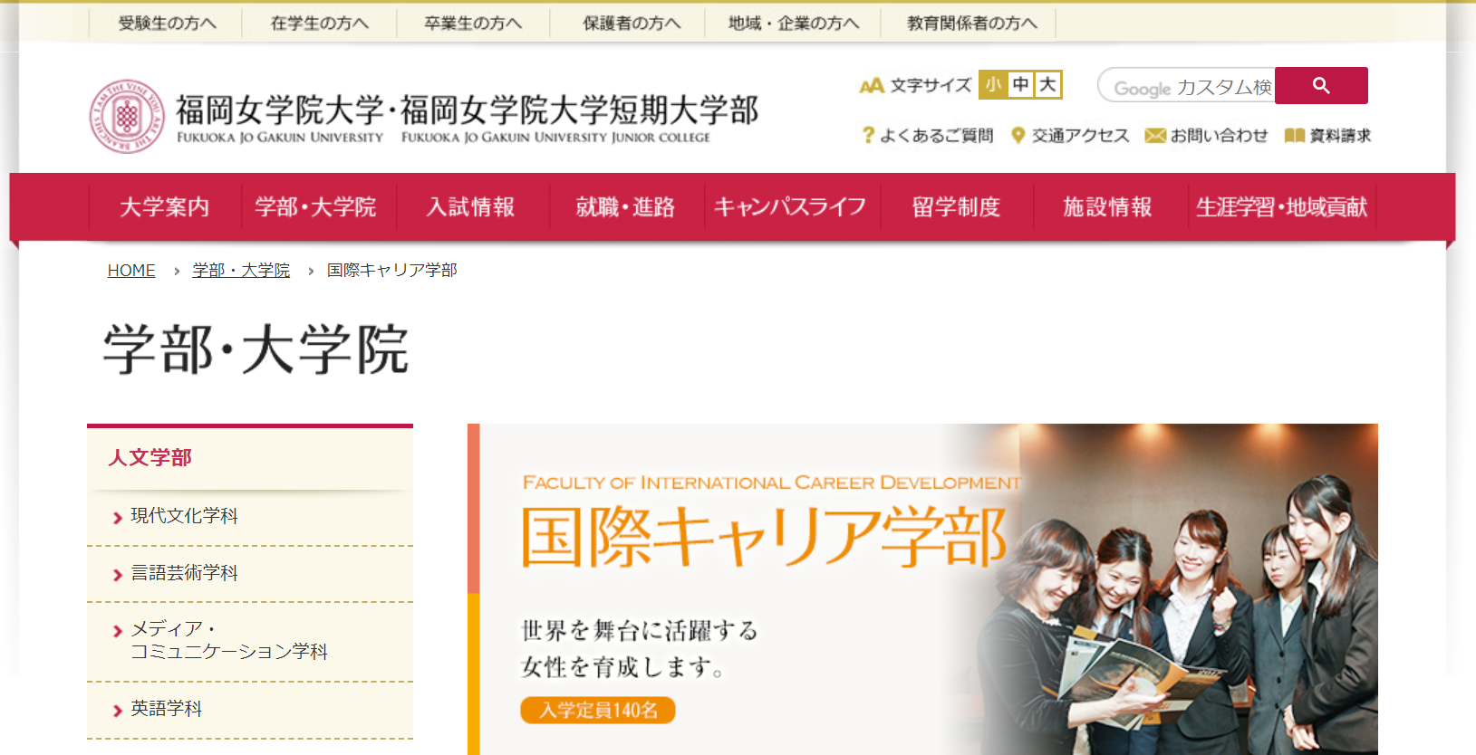 福岡女学院大学の評判 口コミ 国際キャリア学部編 大学スクールナビ