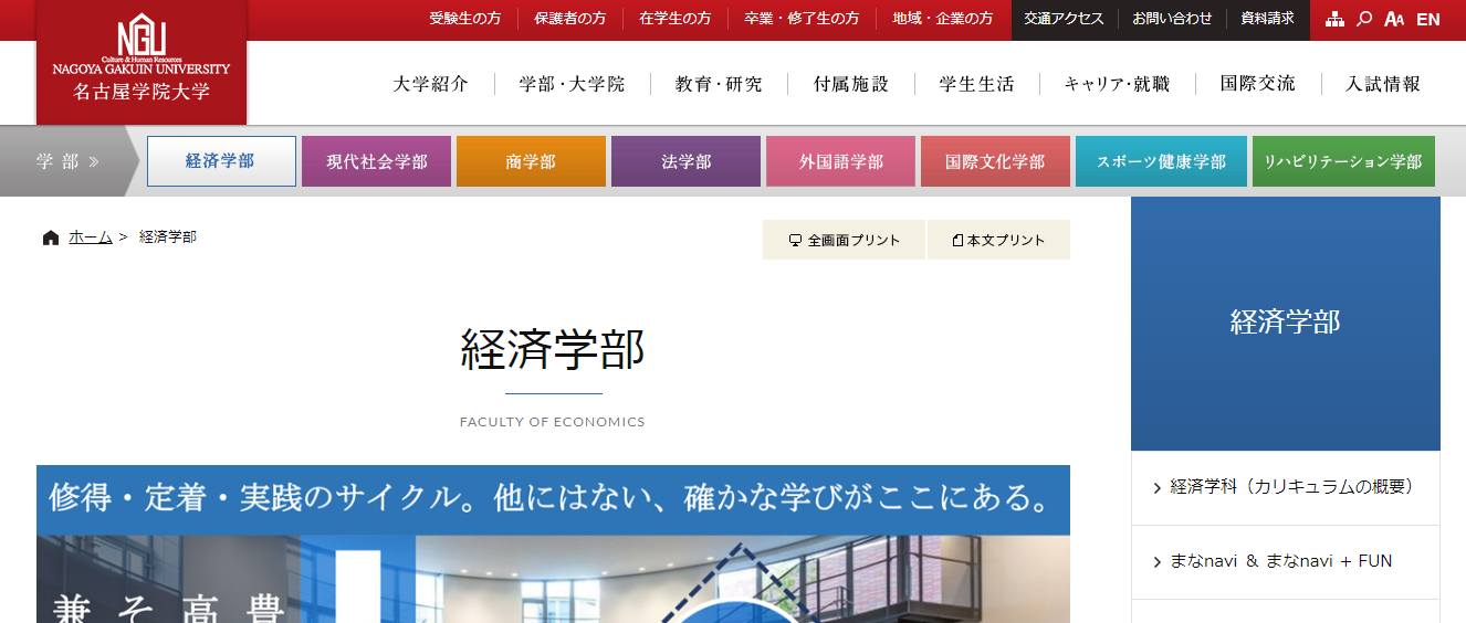 名古屋学院大学の評判 口コミ 経済学部編 大学スクールナビ