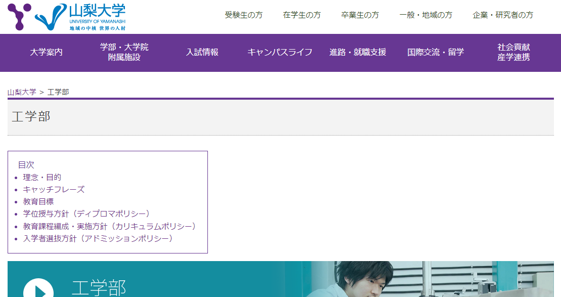 山梨大学の評判 口コミ 工学部編 大学スクールナビ