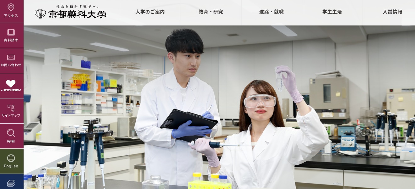 京都薬科大学の評判 口コミ 薬学部編 大学スクールナビ