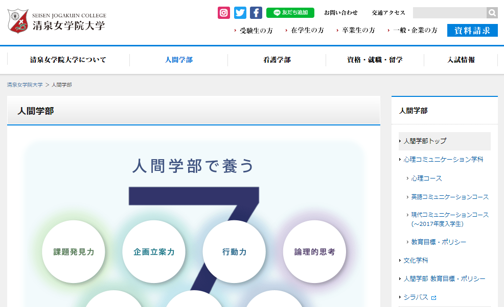 清泉女学院大学の評判 口コミ 人間学部編 大学スクールナビ