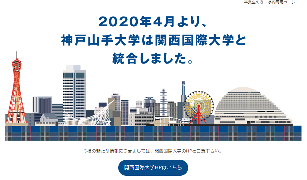 関西国際大学 旧 神戸山手短期大学 の評判 口コミ 生活学科編 大学スクールナビ