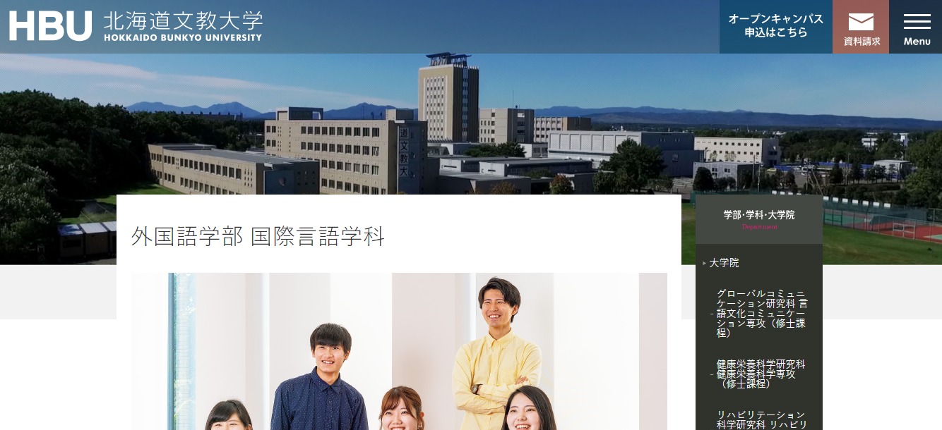 大学 北海道 文教