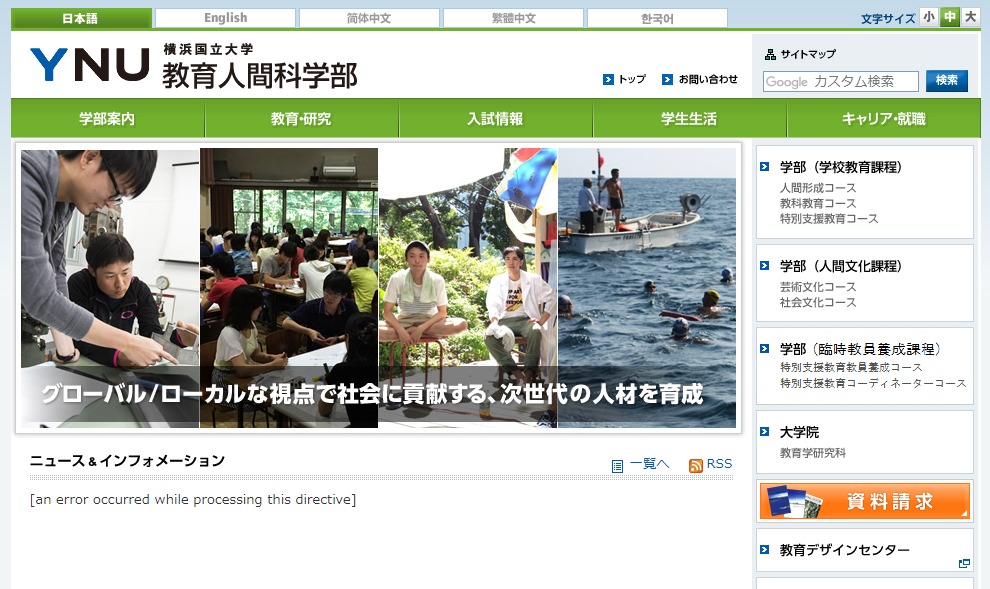 横浜国立大学の評判 口コミ 教育人間科学部編 大学スクールナビ