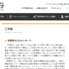 口コミから見た 山陽小野田市立山口東京理科大学の評判は メリット デメリット比較