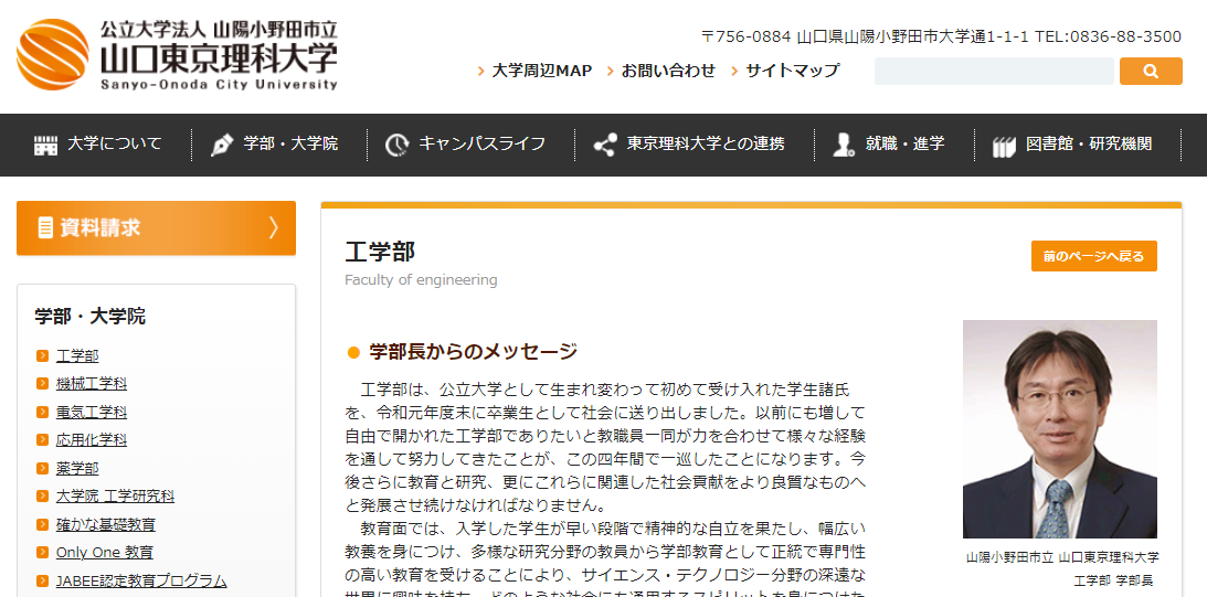 山陽小野田市立山口東京理科大学の評判 口コミ 工学部編 大学スクールナビ