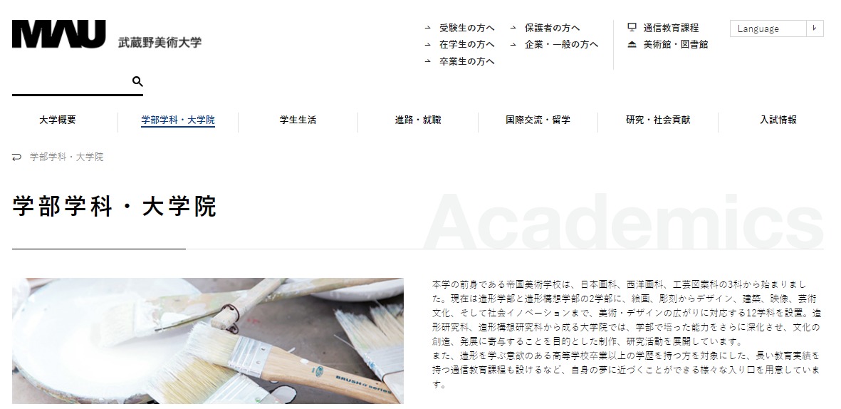 武蔵野美術大学の評判 口コミ 造形学部編 大学スクールナビ