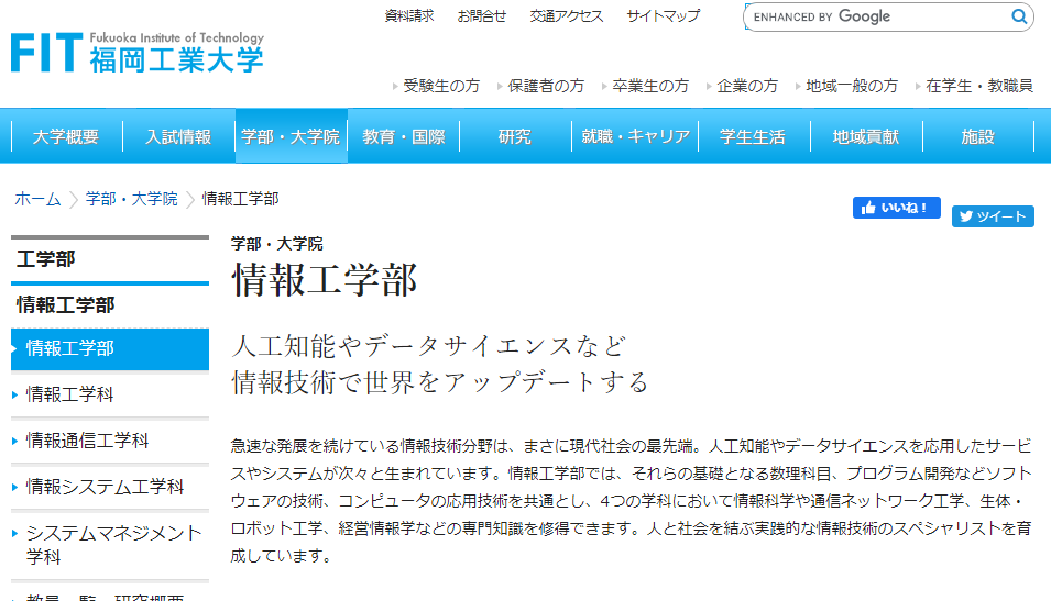 福岡工業大学の評判 口コミ 情報工学部編 大学スクールナビ