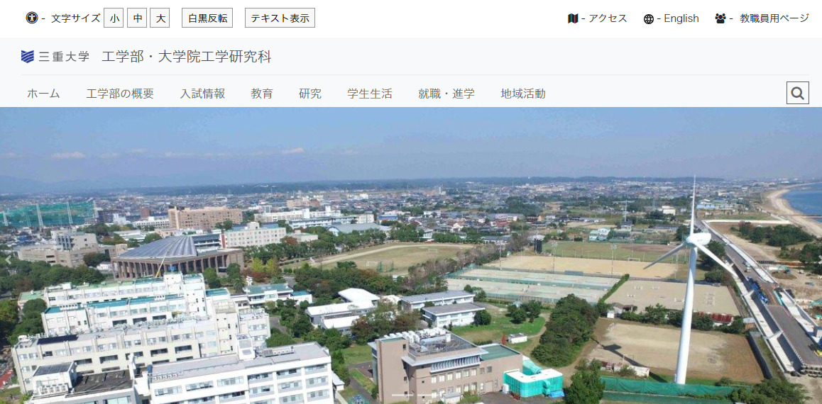 三重大学の評判 口コミ 工学部編 大学スクールナビ