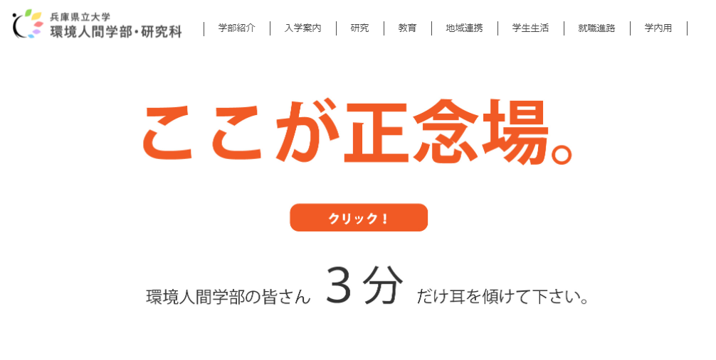 兵庫県立大学の評判 口コミ 環境人間学部編 大学スクールナビ