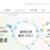 口コミから見た 東邦大学の評判は メリット デメリット比較 口コミから見た 東邦大学の評判は メリット デメリット比較