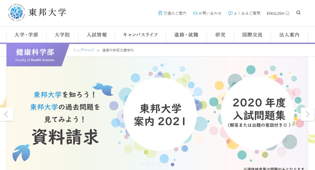 東邦大学の評判 口コミ 健康科学部編 大学スクールナビ