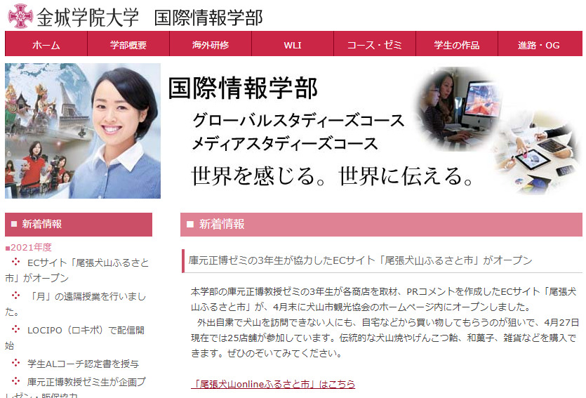 金城学院大学の評判 口コミ 国際情報学部編 大学スクールナビ