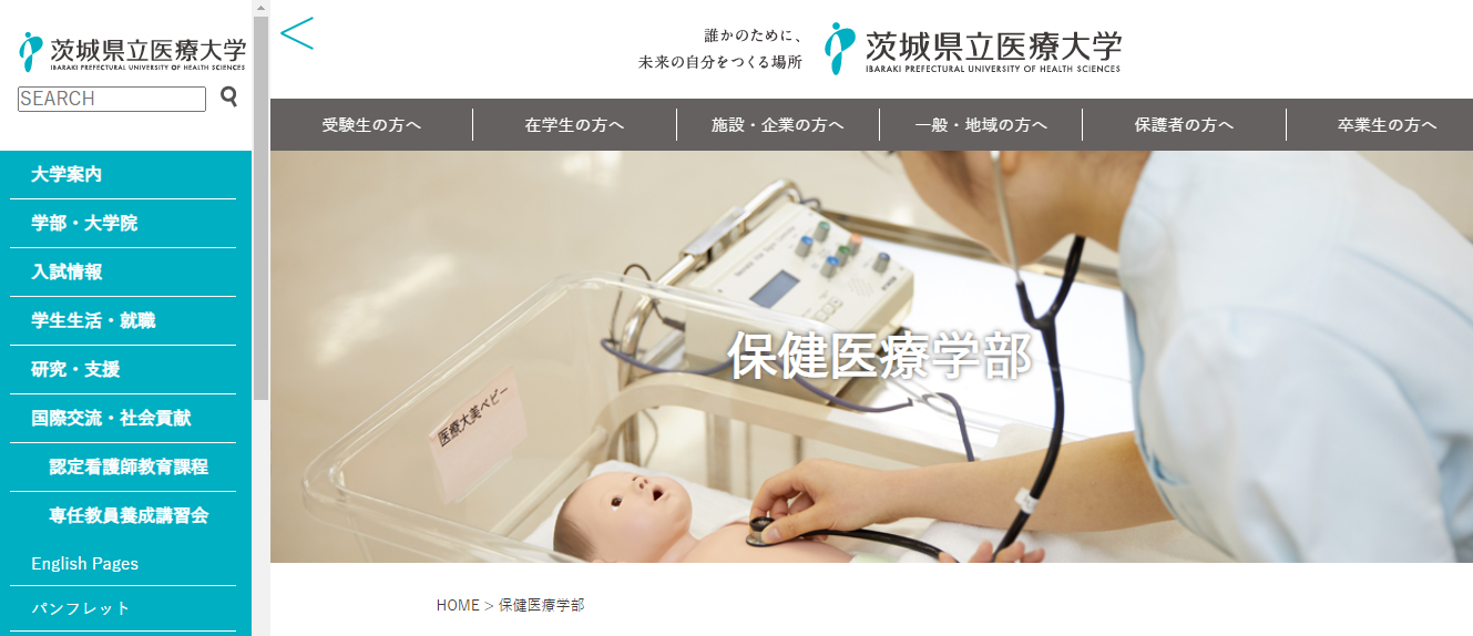 口コミから見た 茨城県立医療大学の評判は メリット デメリット比較