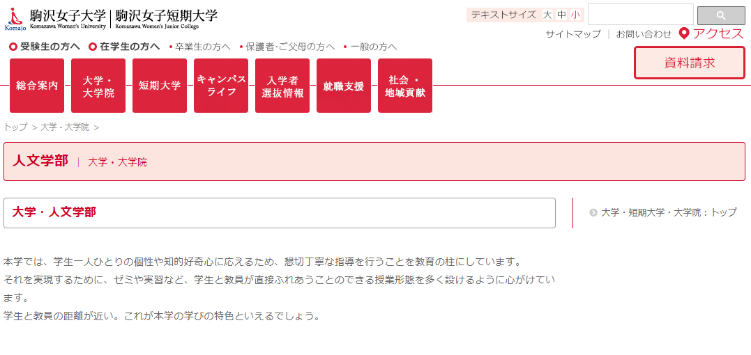 口コミから見た 駒沢女子大学の評判は メリット デメリット比較 口コミから見た 駒沢女子大学の評判は メリット デメリット比較
