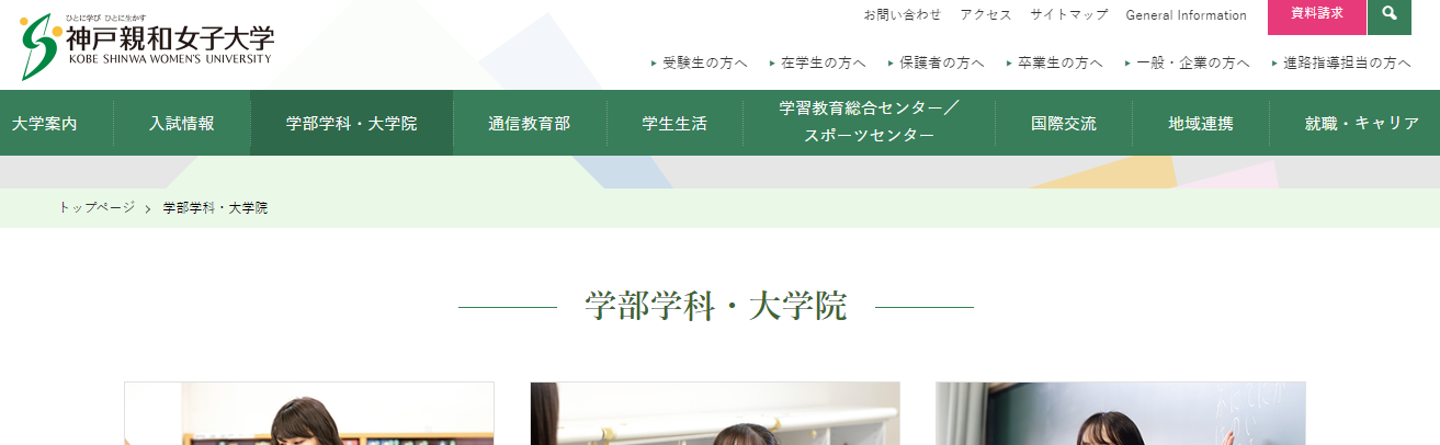 神戸親和女子大学の評判 口コミ 文学部編 大学スクールナビ