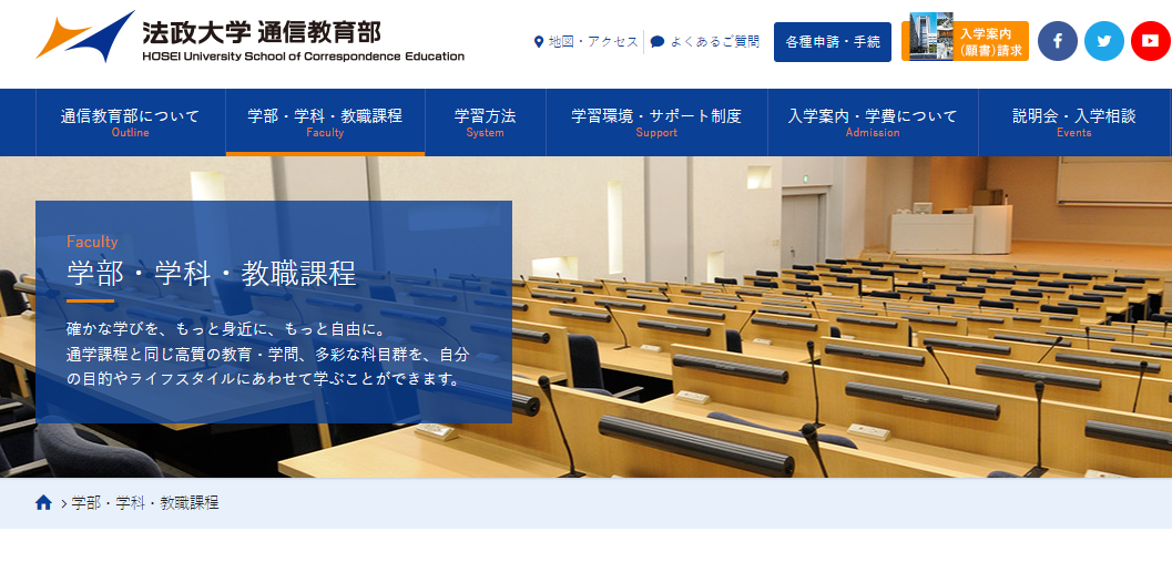 法政大学の評判 口コミ 通信教育部 文学部編 大学スクールナビ